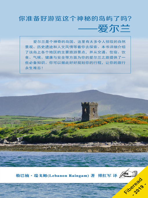 Title details for 巴楠·瑞戈姆带你游全球系列 by 勒巴楠·瑞戈姆 - Available
